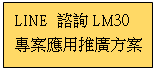 r: LINE ԸLM30Mαs      

